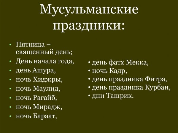 Священная пятница