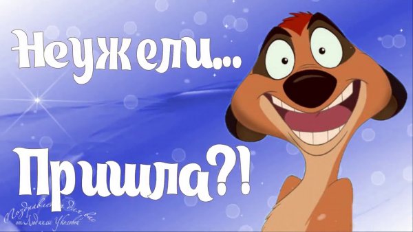 Открытки неужели пятница