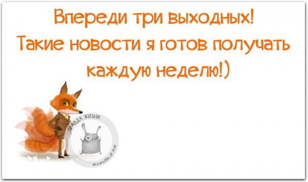 Доброго дня пятницы