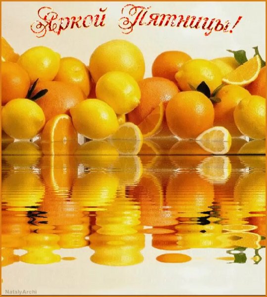 Доброго дня пятницы