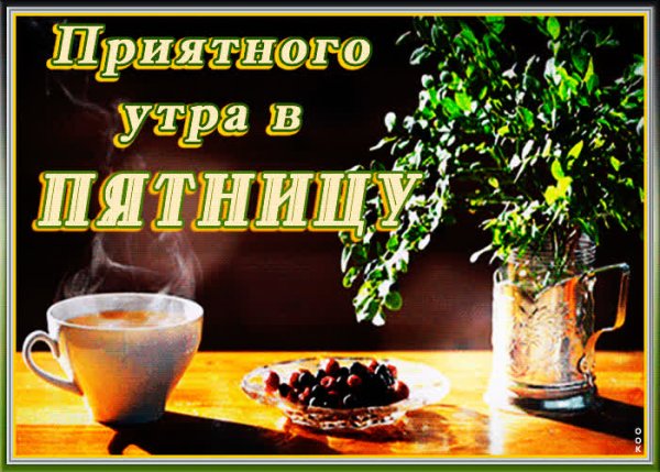 Хорошей пятницы