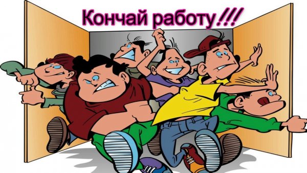 Пятница картинки прикольные
