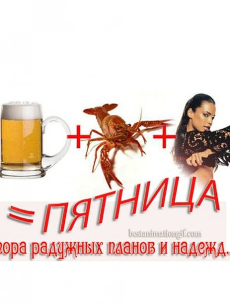 Пятница развратница открытки