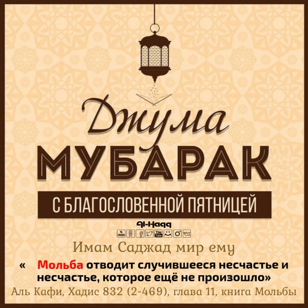 Жомга мубарак