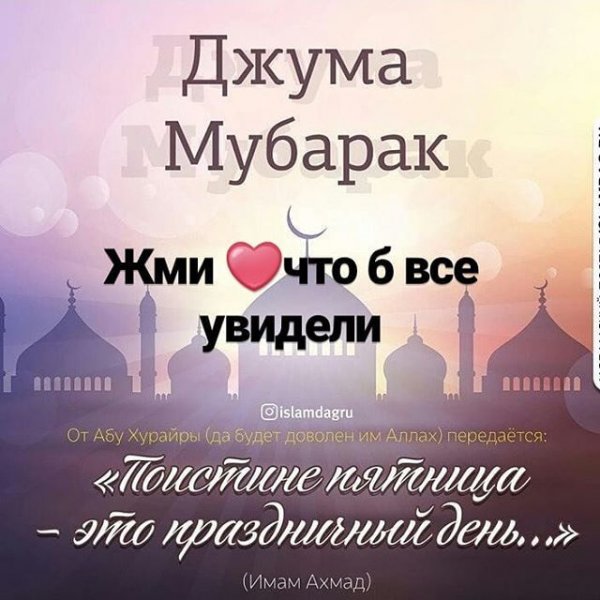 Джума мубарак