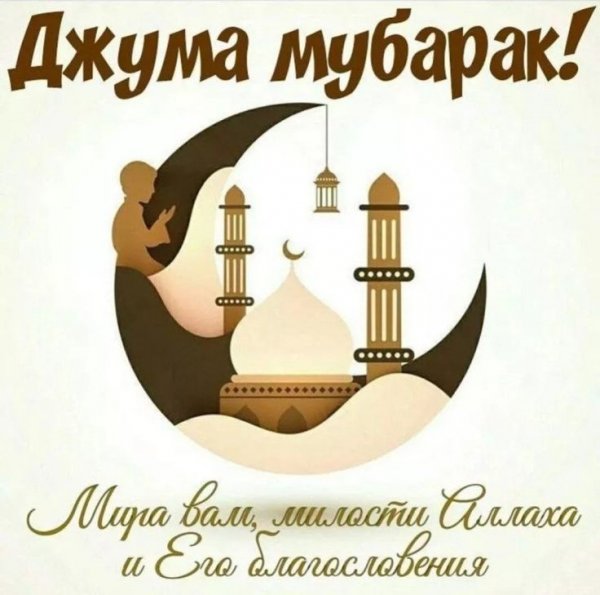 Пятница Джума