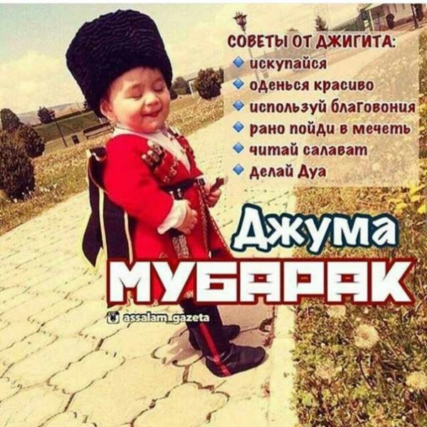 Джума мубарак