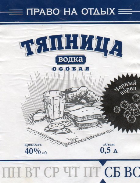 Пятница Тяпница