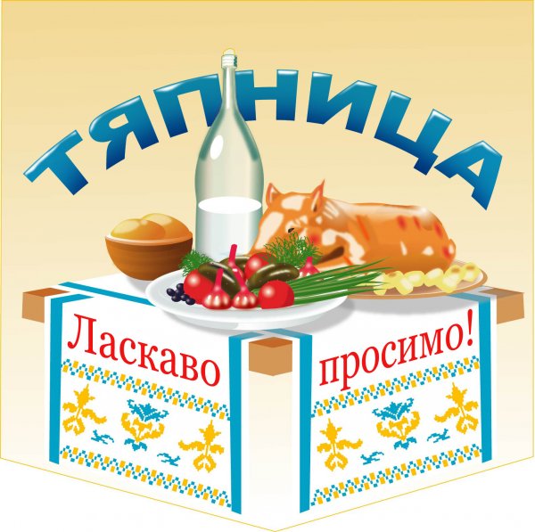 Тяпница прикольные