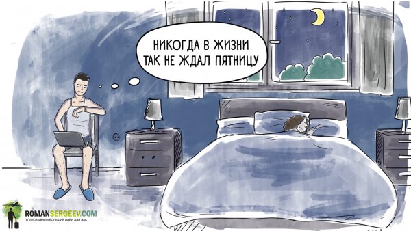 Жду пятницу