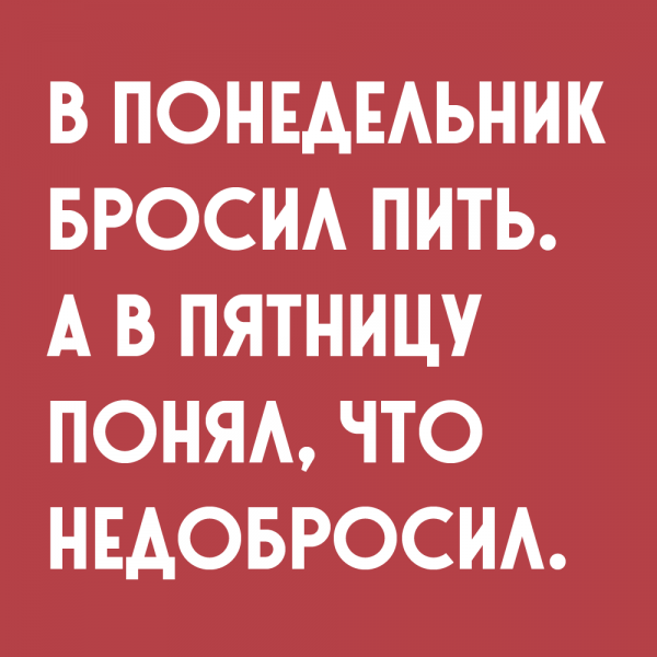 Пятница приколы в картинках бухать