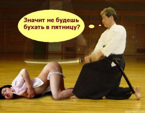 Пятница бухаем