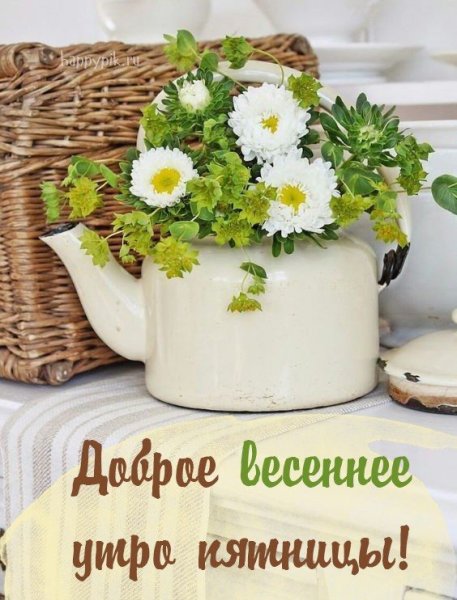Открытки с летней пятницей