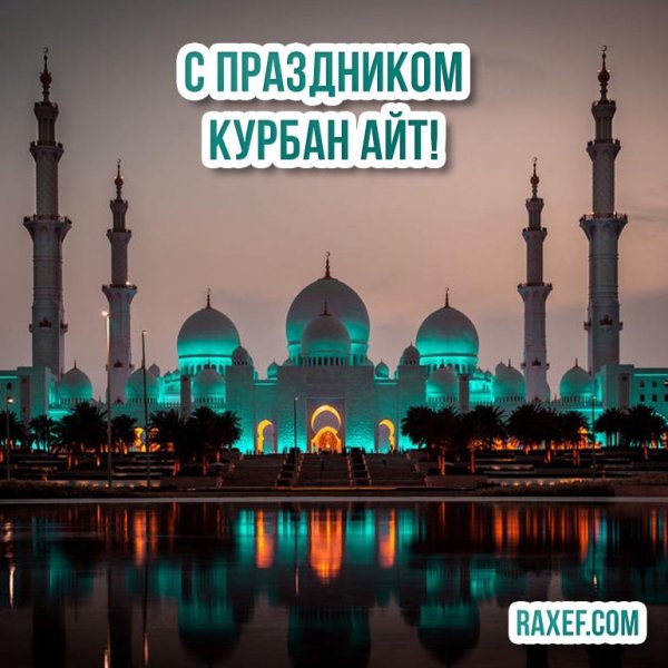 Мечеть с отражением