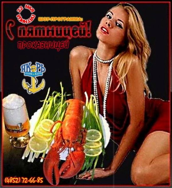 Пятница развратница открытки