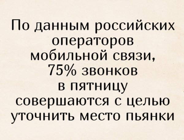 Пятничный алкоголик