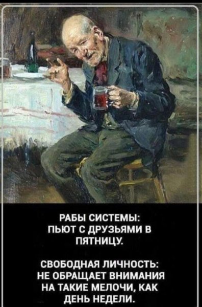 Пятничный алкоголизм