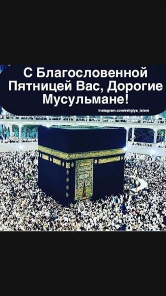 С блогослвеной пятница