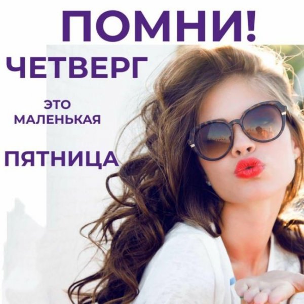 Xthdthu-это маленькая пятница