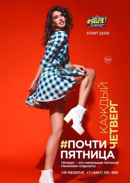 Четверг это маленькая пятница