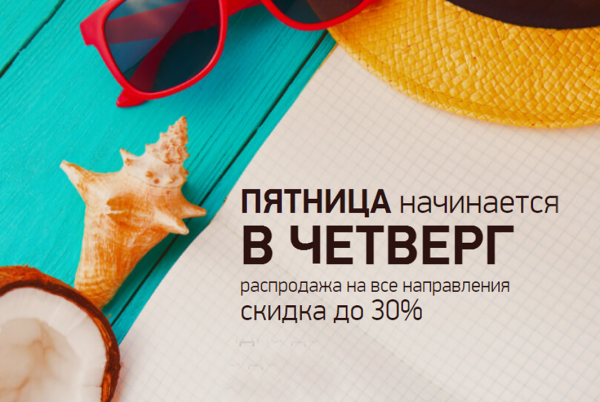 Четверг это маленькая пятница