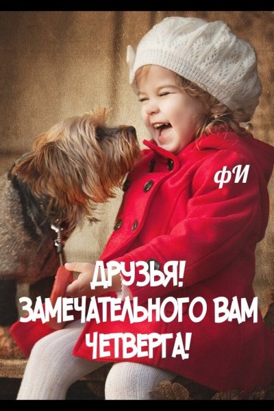 Завтра уже пятница