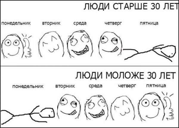 Среда это маленькая пятница а четверг это