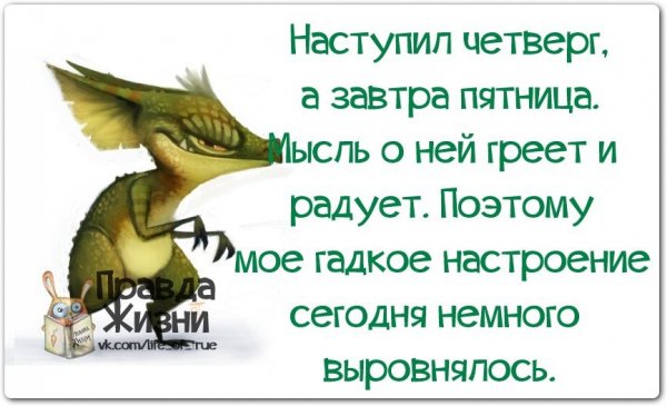 Статус четверг смешные