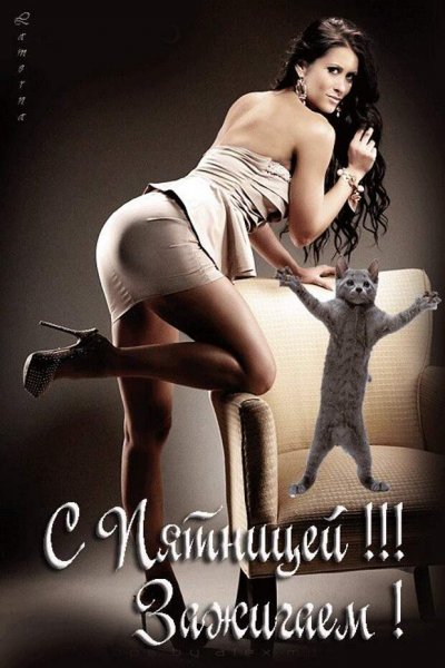С пчтницейразвратницей