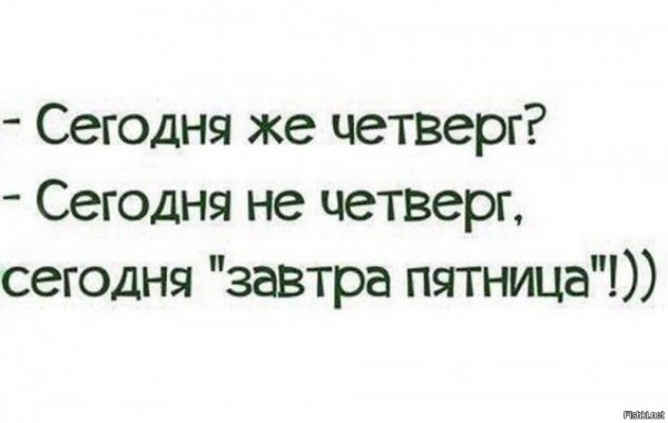 Анекдоты про четверг