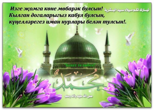 Открытки с пятницей на татарском языке