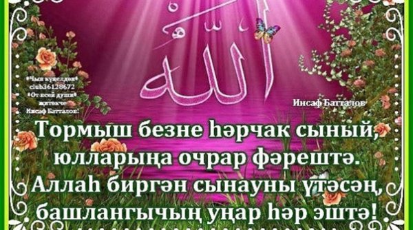 Открытки с пятницей на татарском языке