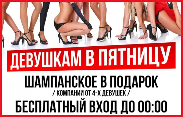 С пятницей девочки