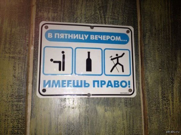 Какие планы на вечер пятницы