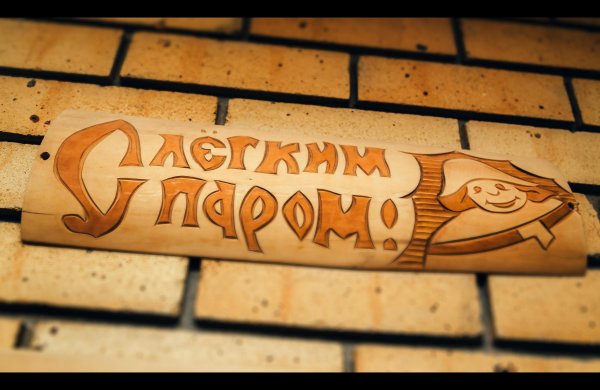 Пятница баня