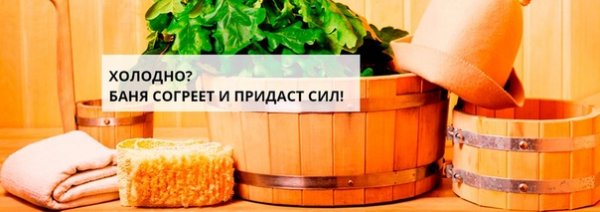 Выходные банька