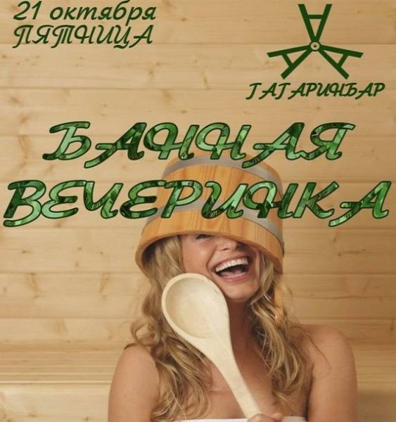 Приглашение в сауну