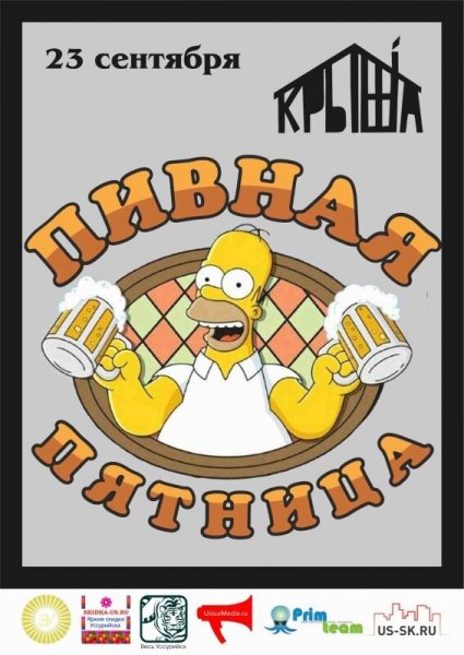 Пятница пиво приколы