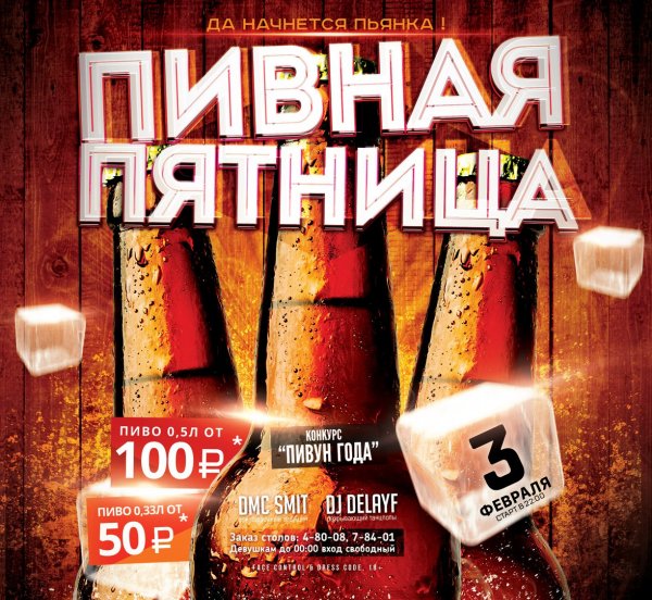 Кропоткинский пивоваренный завод пиво