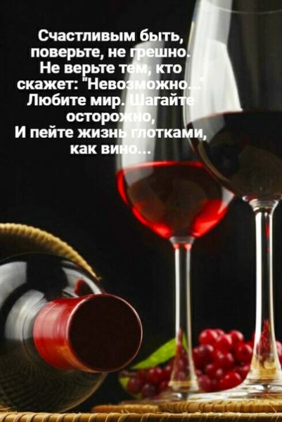 Счастливым быть поверьте не грешно не