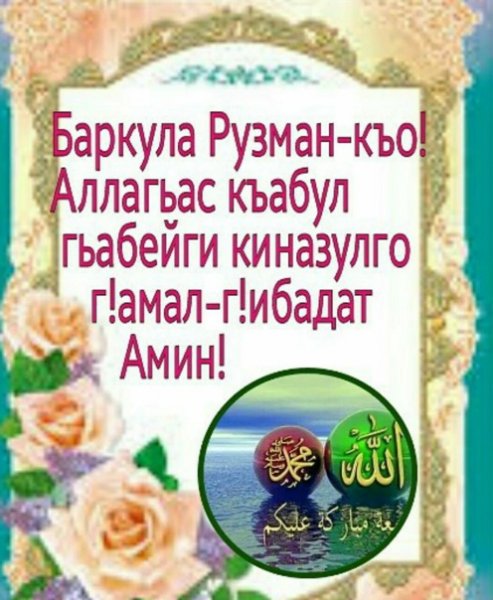 Пятница рузман