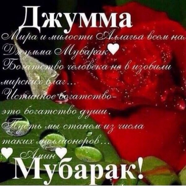 Пятница намаз