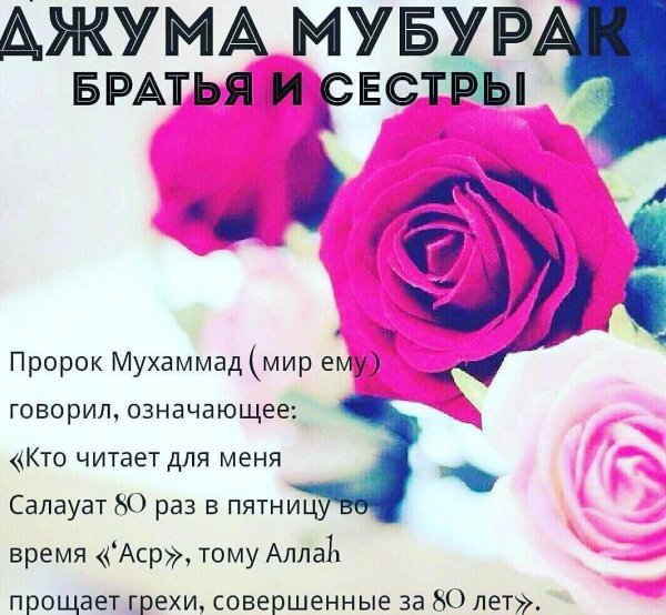 Пятница в Исламе