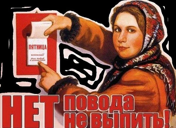 Прикольные плакаты про пятницу