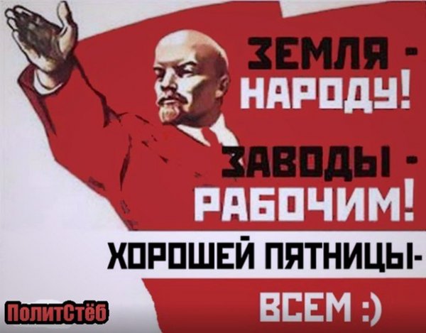 Да здравствует пятница