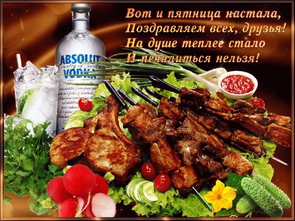 Поздравление с пятницей