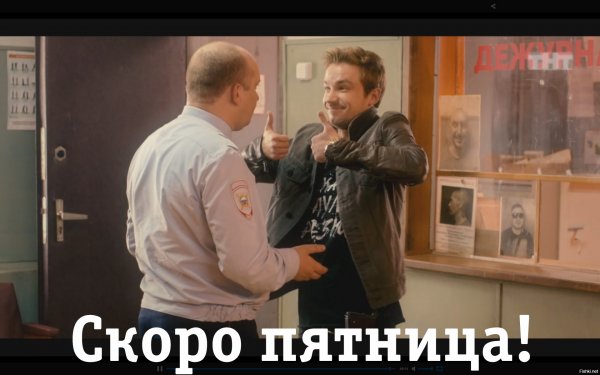 Афоризмы про пятницу