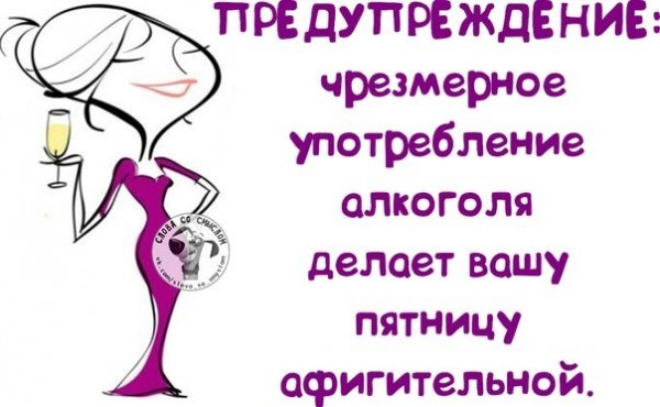 Афоризмы про пятницу прикольные