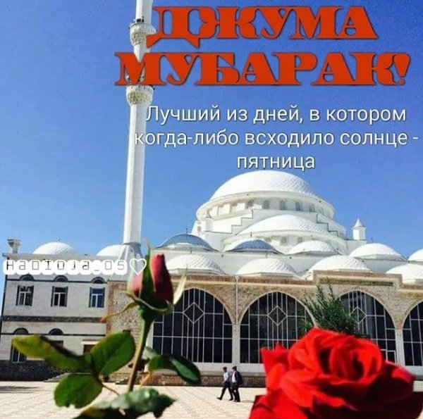 Священная пятница у мусульман