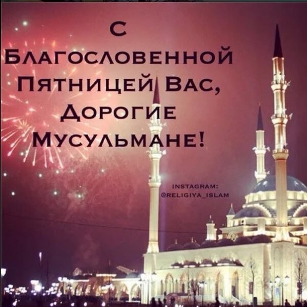 Благославленной пятницей
